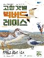 2022 고창 빅버드 ...