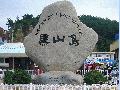 3박4일  흑산,홍도...