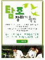 [홀씨이야기] 탐조...